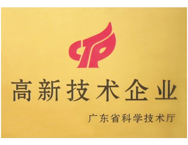 2007年廣東省高新技術(shù)企業(yè)