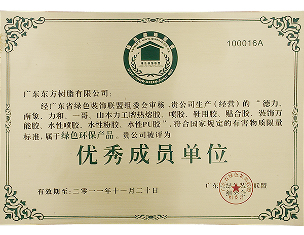 2010年廣東省綠色裝飾聯(lián)盟單位