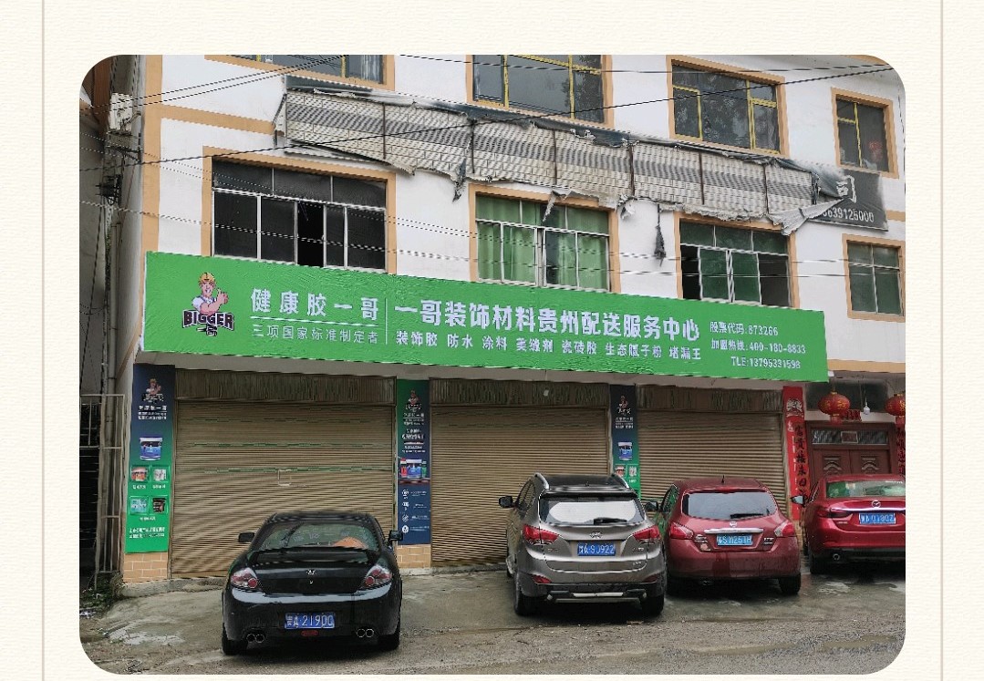 貴陽配送中心