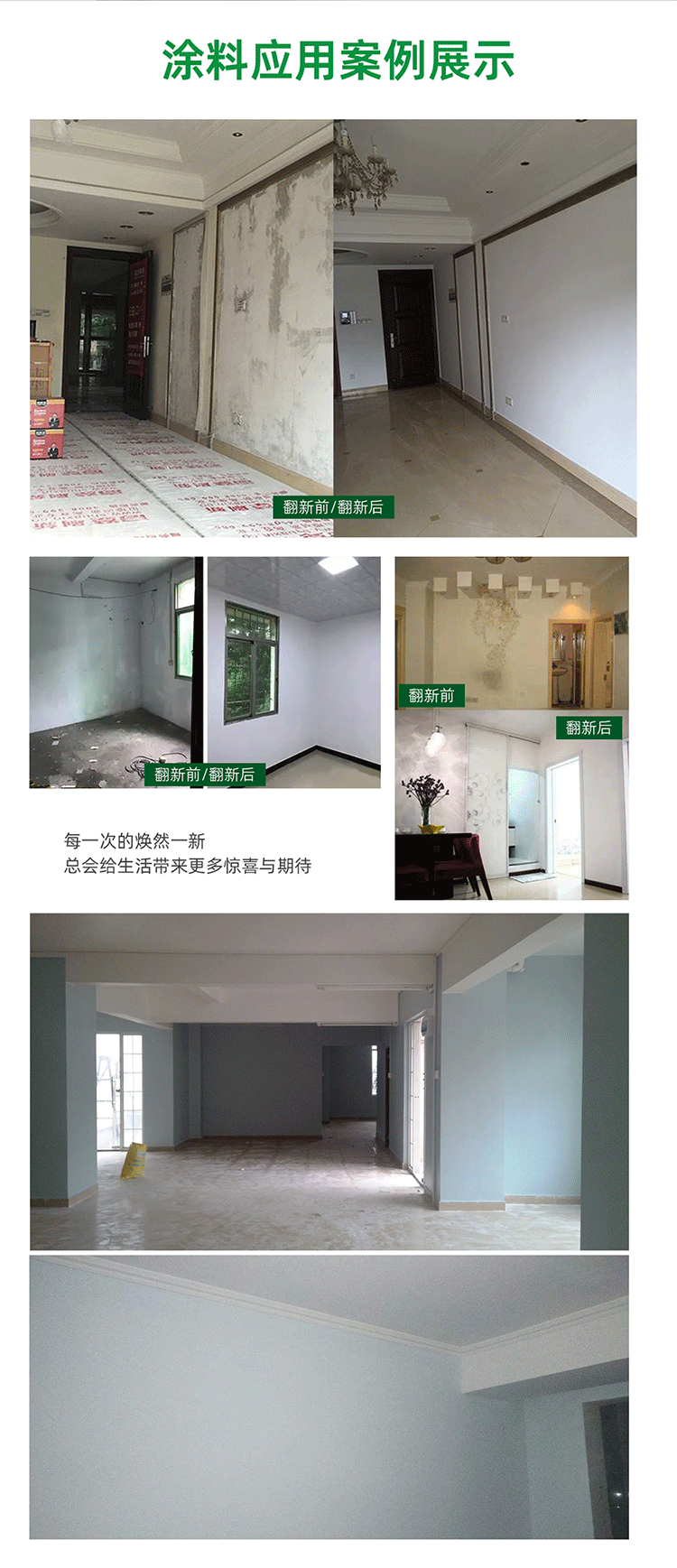 舊墻翻新內(nèi)墻面漆_05